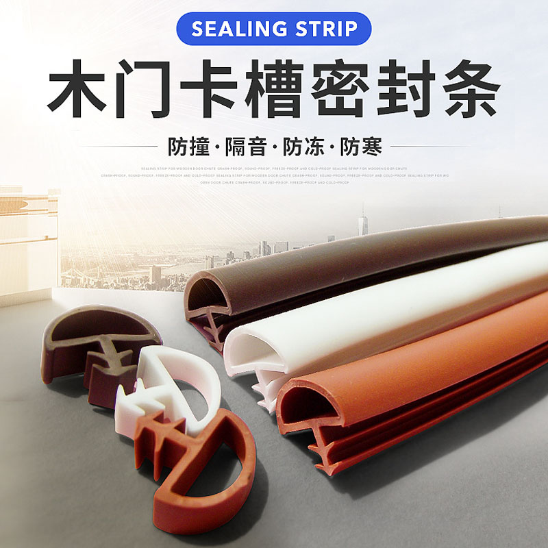 Semi-circular wooden door anti-collision buffer strip embedded in card slot door door seam strip high and low temperature sound insulation anti-collision strip
