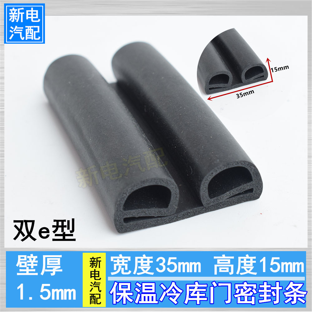 Double e-type width 35mm 48mm 50mm refrigerator door seal black EPDM foam seal