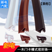 Exotic Wooden Door Sealing Bar Card Groove Impact Resistant Shockproof Bar Non-self-adhesive Solid Wood Soundproof Highly Resilient Sealing Bar