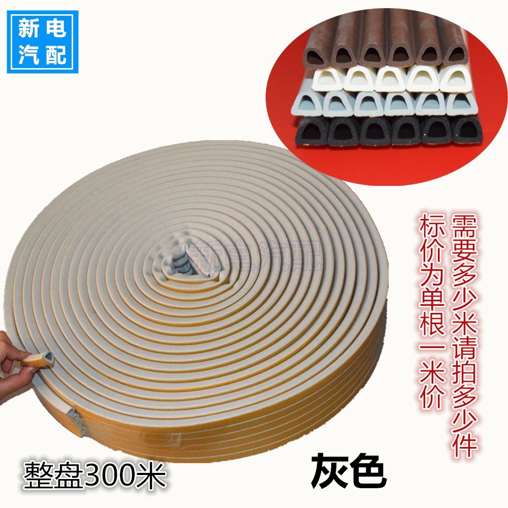 (Gray)self-adhesive black fireproof seal EPDM foam plastic steel door and window rubber seal