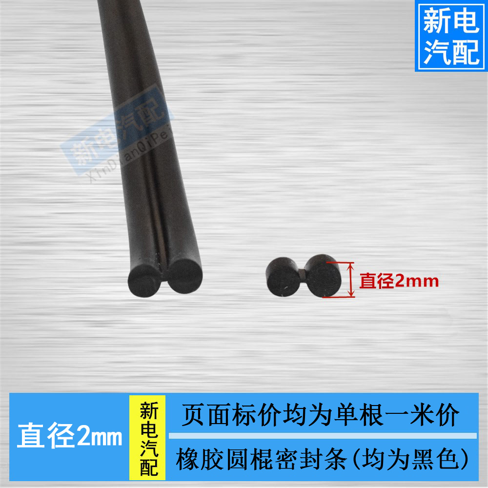 Rubber sealing strip black solid round stick bar anti-ozone adhesive strip specification complete (diameter 2mm)
