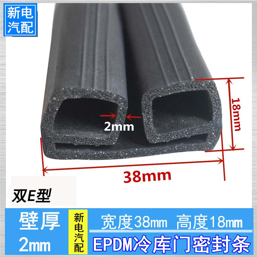 38 * 18mmB type double E type silicone cold storage door RMBthree B-C sealing strip freezer cold storage garage door bank plate sealing strip