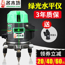 Mingmufang infrared level Green light high precision automatic line laser water meter Outdoor strong light line meter