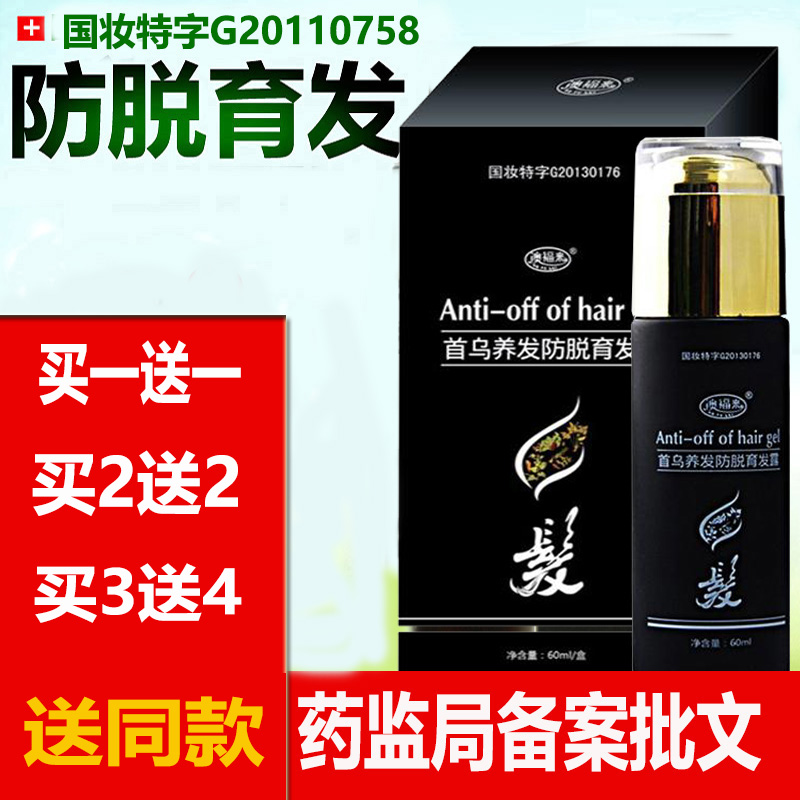 首乌养发防脱育发露生发增发头发增长液密发控油固发斑秃防脱液
