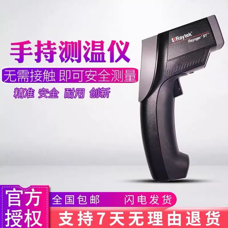 Raytek St80 红外线测温仪选购秘籍:Raytek福禄克雷泰ST系列如何助力精准测温-测温仪-淘宝好物网