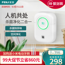 Feili negative ion air purifier household ozone disinfection machine office small formaldehyde and second-hand smoke smell