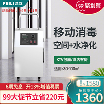 Feili 805Y ozone generator household car oxygen disinfection machine hotel sterilization and deodorization deodorization