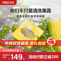 Feili intelligent food purification machine vegetable washing machine fully automatic household multi-functional sterilization and disinfection fruit and vegetable meat washing machine
