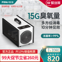 Feili 5g10g15g ozone generator food workshop disinfection machine breeding farm bacteria culture room space sterilization equipment