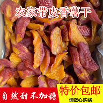 Dried sweet potato with skin Farmers homemade sugar-free essence Original flavor no added oil Dried sweet potato net red snack soft glutinous sweet potato