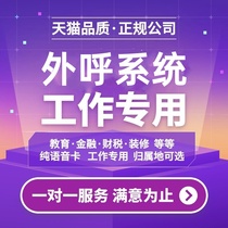 Enterprise outbound call system CRM management system Telemarketing customer service sales dedicated to real estate education finance and taxation