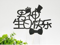 Party birthday celebration scene Cake card cake decoration sequin card decoration Male God happy birthday