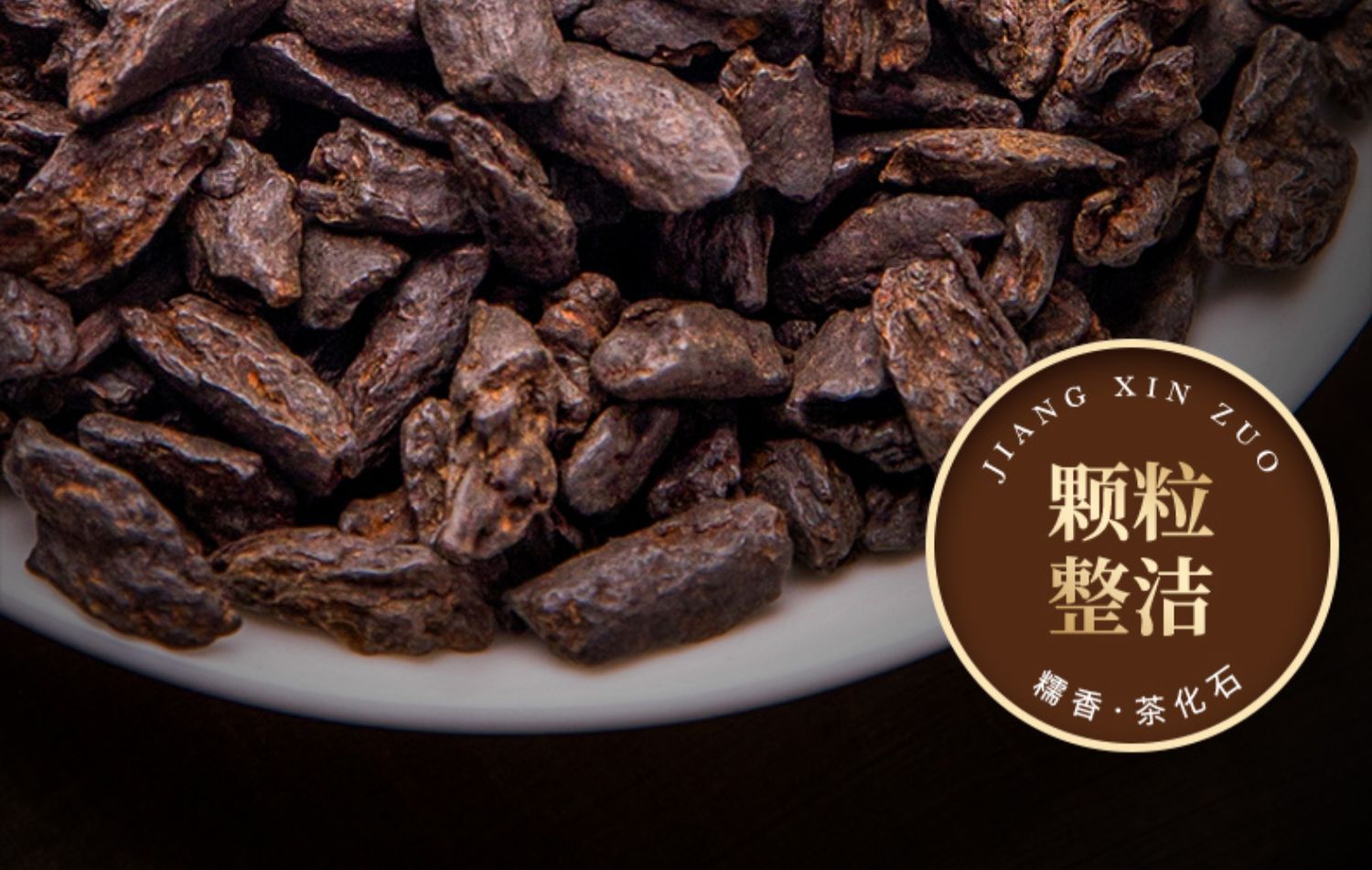 【耐泡十足！】茶化石茶叶100g