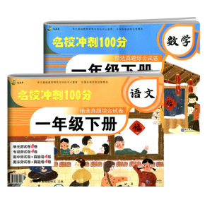 【共2本】新版二年级语数下册测试卷