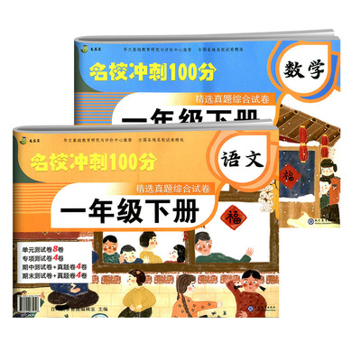 【共2本】新版二年级语数下册测试卷