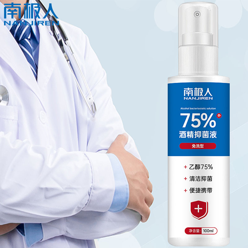 【南极人】75度酒精消毒喷雾100ml