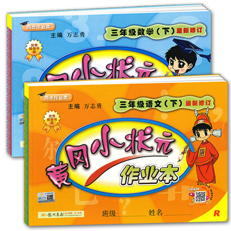 2019新版黄冈小状元作业本三年级下册语文数学全2本部编人教版RJ小学3年级下册同步练习教辅资料一课一练三年级黄冈小状元下册全套