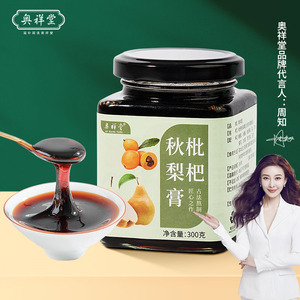 【拍1发3】奥祥堂枇杷秋梨膏900g