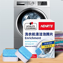 洗衣机槽清洗剂泡腾清洁片
