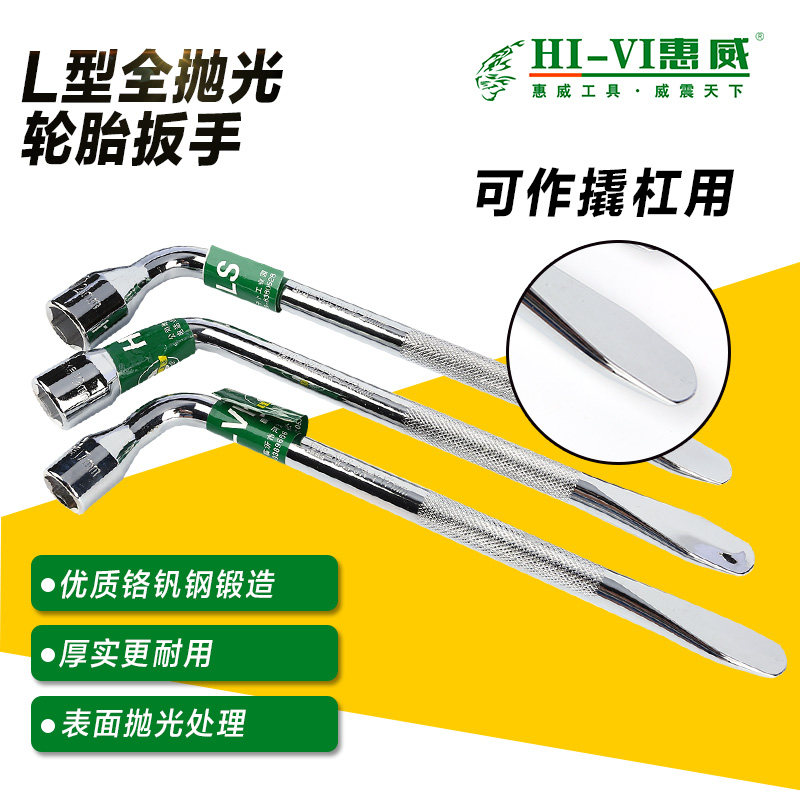 Swan Tool L-shaped fully polished tire wrench 1719212223 electroplating