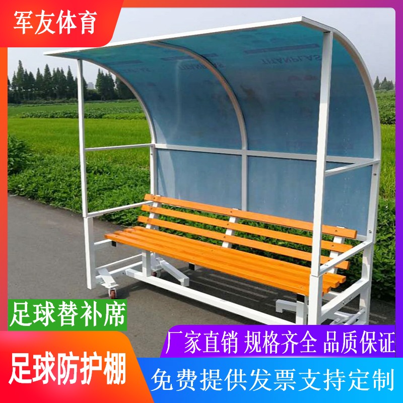 Basketball court football ground floor resting seat coach protective shed for players to watch shade rain shed