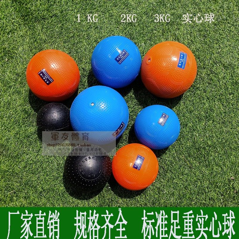 2 kg Real Heart Ball School for special male and female students training 1kg inflatable solid heart ball 2kg lead ball brand new