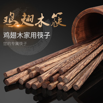 Chicken wing wooden chopsticks household solid wood mahogany set 10 pairs of high-grade family fast-laced non-lacquered and wax-free hotel
