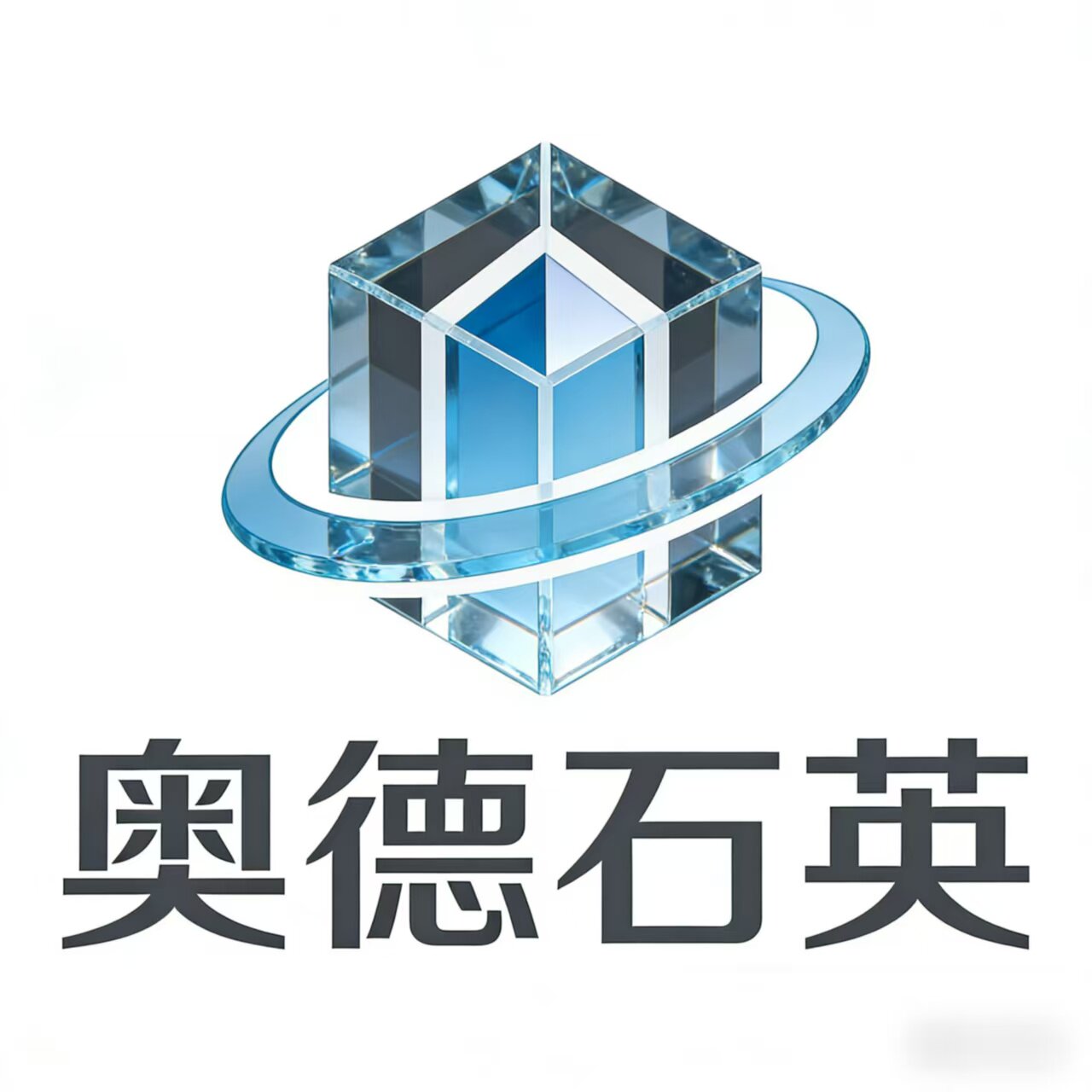 奥德石英仪器加工中心