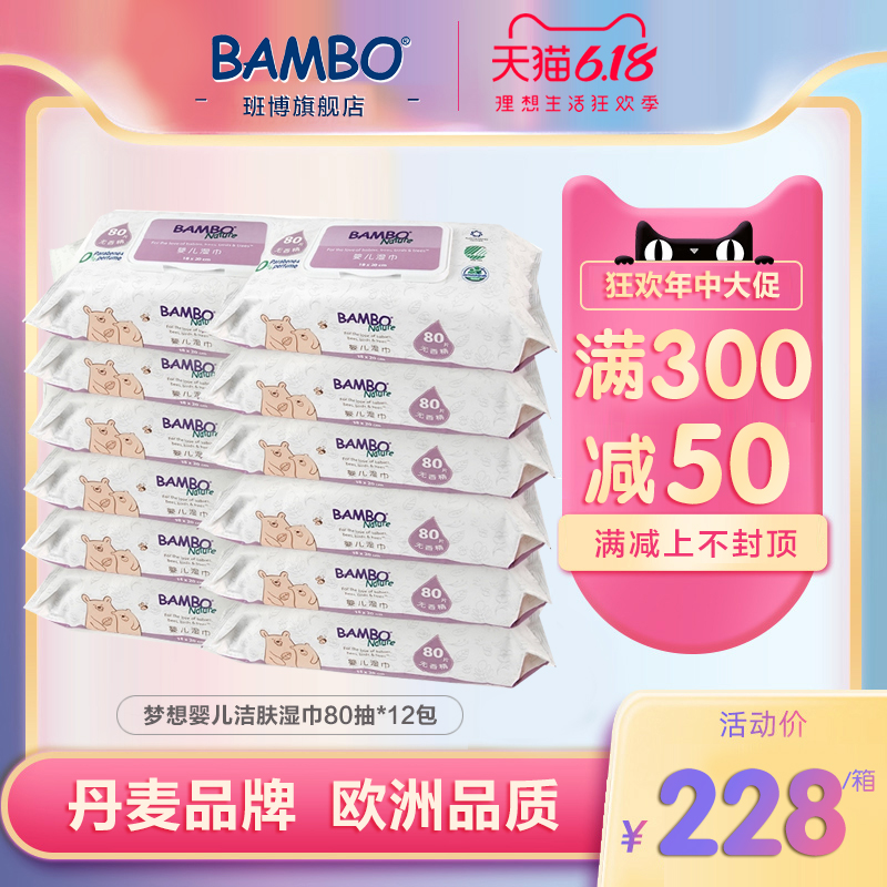 BAMBO Bambo baby clean moisturizing and soft damp towels 80 smoke 12 bag whole box with generous real moisture foot