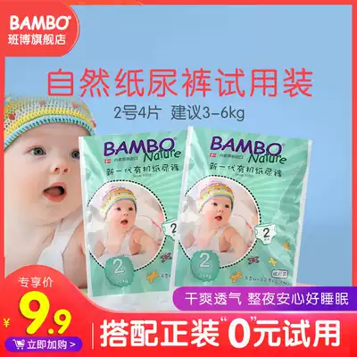BAMBO natural baby diaper trial bag 2 XS size 3-6KG 4 pieces portable packaging diapers