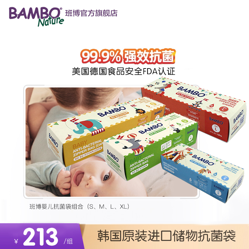 BAMBO Bambo Korea imports baby food antibacterial bag clothes storage bag sealed bag S M L XL
