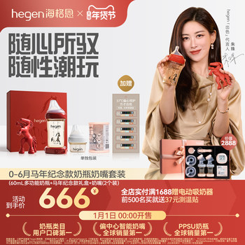 Hegen Ppsu Baby Bottle Newborn Baby Gift Box Anti-Choking Anti-Flatulence Baby Bottle Year of the Horse Commemorative Gift Box