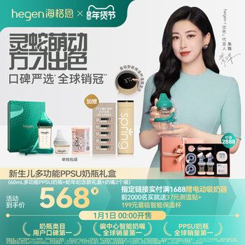 Hegen Baby Bottle Newborn 240ml Year of the Snake Commemorative Gift Box Pacifier Ppsu Bottle Anti-Colic