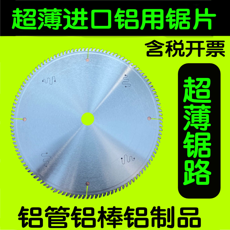 Imported ultra-thin aluminium alloy saw blade cut copper tube aluminium stick saw honeycomb panel radiator saw aluminium extrusion material cutting saw blade