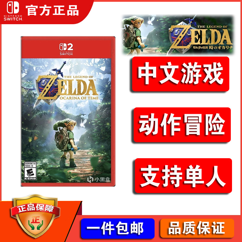Nintendo Switch 2 the Legend of Zelda: Ocarina of Time Remastered Edition Ns2 Game Hong Kong/Japan First Release Chinese Version
