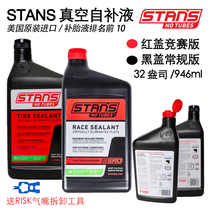 American STANS self-replenishing fluid for road bikes mountain bikes and travel bikes is a universal tire repair fluid that is long-lasting and quick to repair tires.
