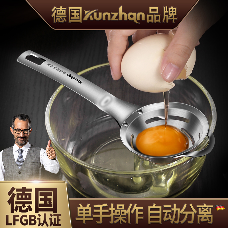 German kunzhan304 stainless steel egg white egg yolk separator baby filter artifact small partition protein liquid for home use