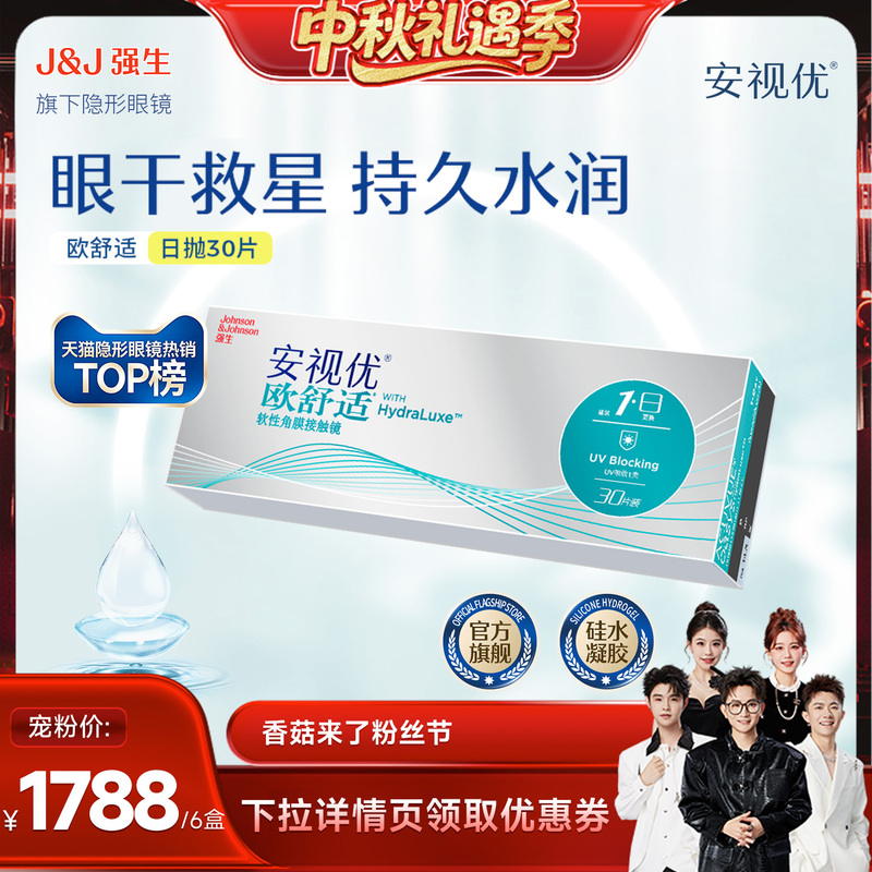 【Shiitake Mushroom 4Th Anniversary Fan Festival】Johnson & Johnson Acuvue Oasys Comfort Daily Disposable Contact Lenses Silicone Hydrogel 30 Pieces 【Shiitake Mushroom 4Th Anniversary Fan Festival】Johnson & Johnson Acuvue Oasys Comfort Daily Disposable Contact Lenses Silicone Hydrogel 30 Pieces