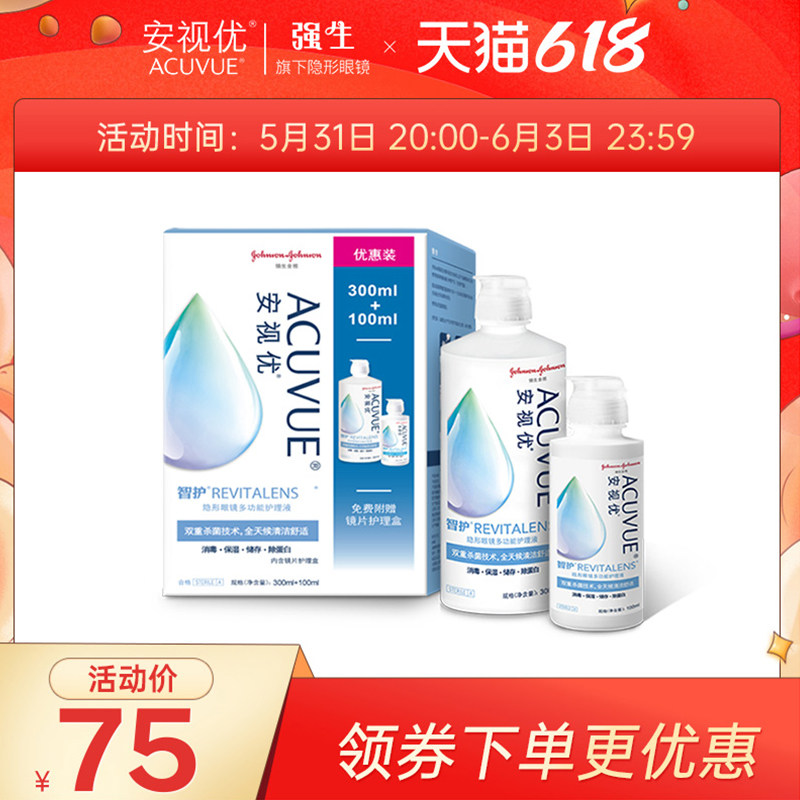 Johnson Anxiu Vision Flagship Store Intelligent Contact lens multi - functional care fluid 300 100ml
