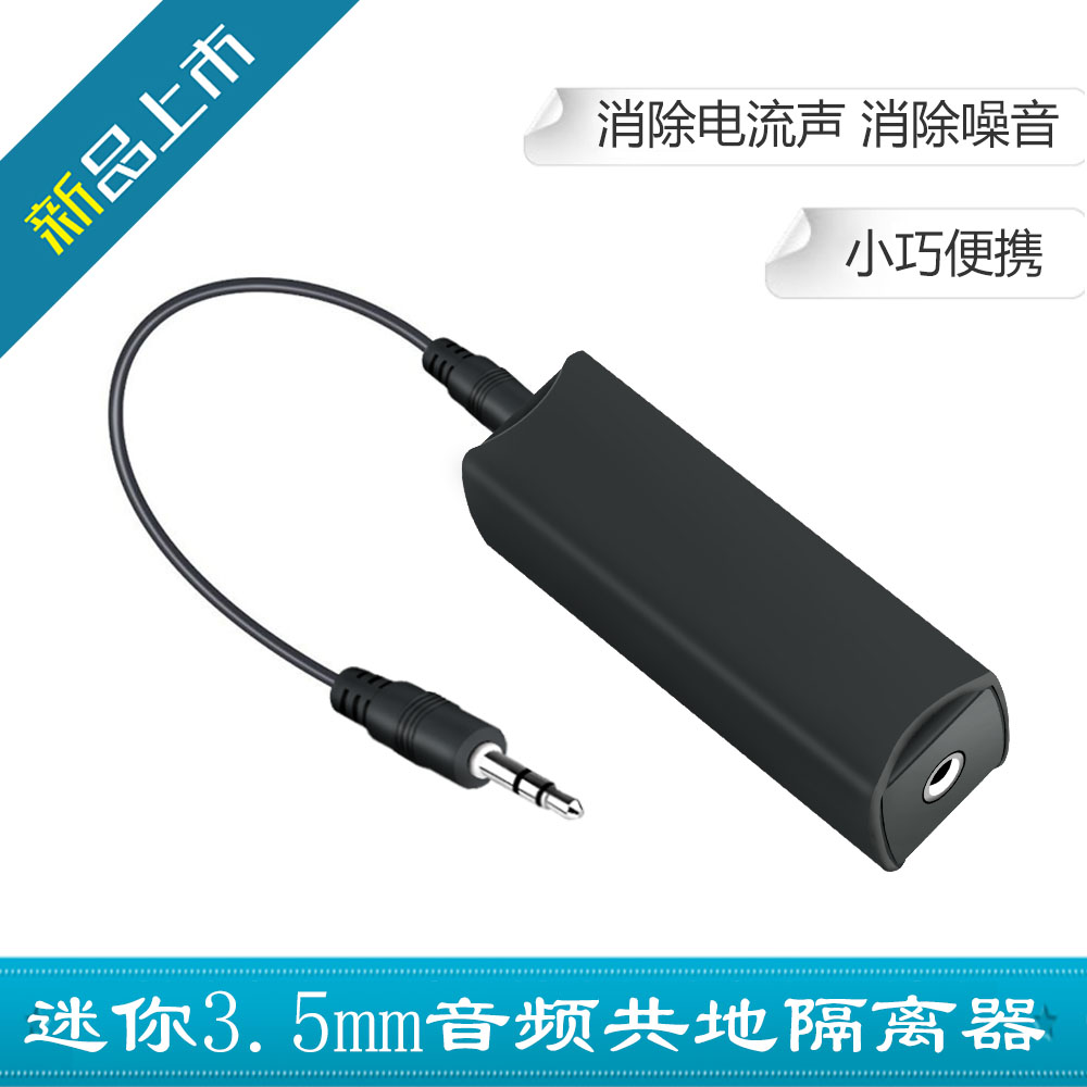 Mini 3 5mm interface audio common ground noise isolator, electric noise elimination and anti-jamming device, car AUX