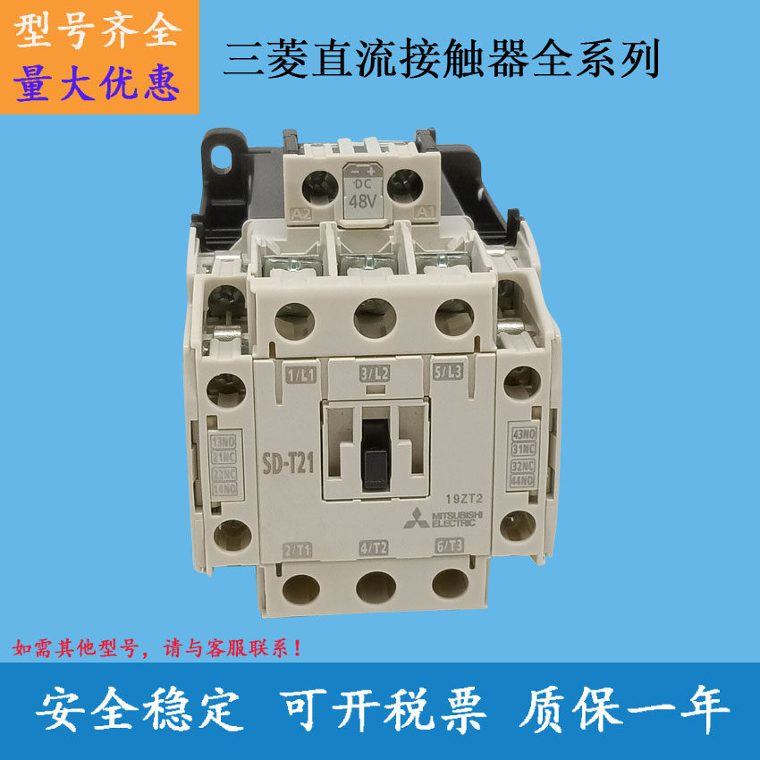 Original fitting new SD-T21 SD-N21 SD-N21 DC24V DC48V 125V lift contactor spot