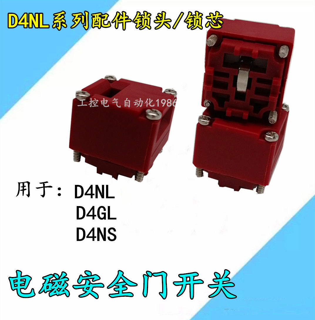 Safety Door Switch Key Lock D4NL-1DFA-BS-F Latch D4NL-1DFA-B D4NL-4DFA-BS