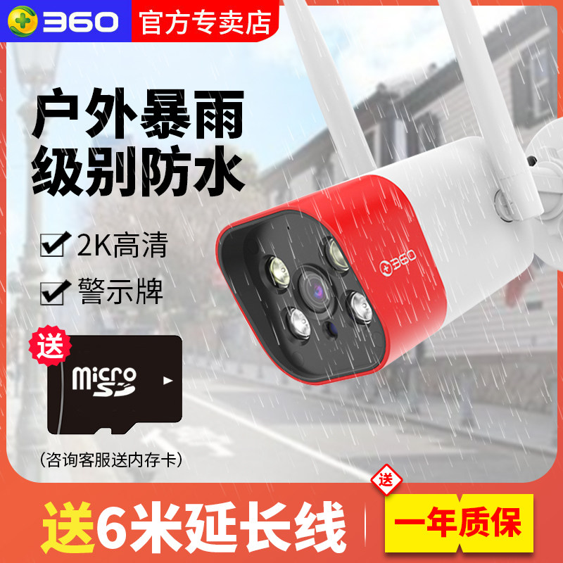360 waterproof version camera HD Night vision outdoor outdoor monitoring wireless WiFi Home See the car See the shop