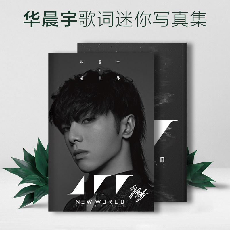 Hua Chenyu album New World Mini lyrics This writing True episode should aid the birthday present around the big gift