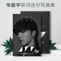 Hua Chenyu album New World Mini lyrics book collection of gift package surrounding birthday gift
