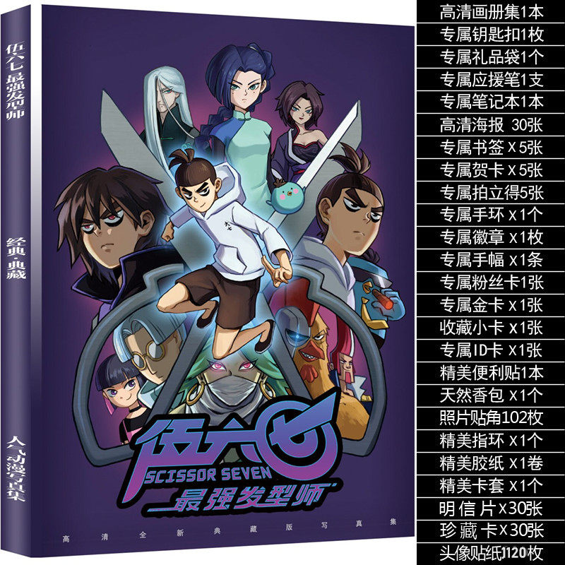 Assassin Wu 67 The strongest hair stylist comic book collection Surrounding posters Postcards Keychain Pendant card