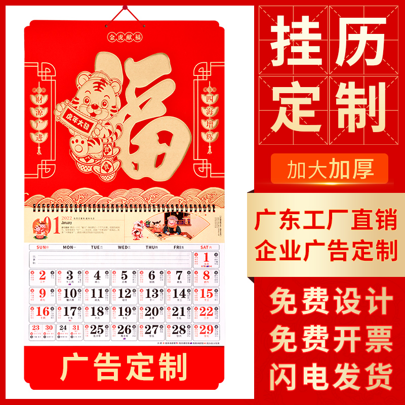 Gold leaf Fuzi wall calendar 2022 custom home wall-hung personality creative enterprise advertising insurance large month calendar calendar custom calendar week calendar selection ji huang calendar tiger year wall calendar set to do