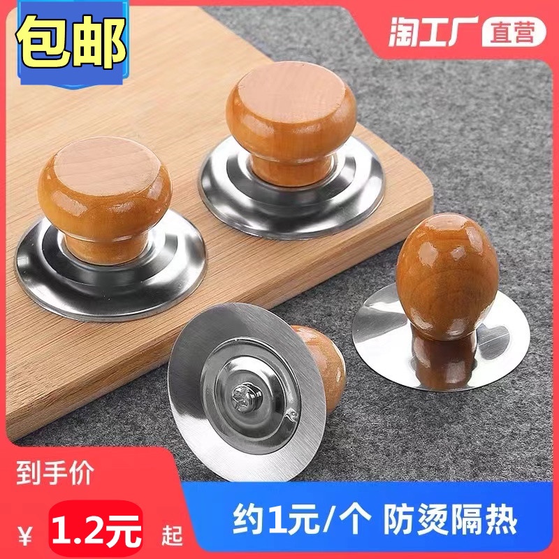 Universal POT LID HANDLE TOP HAT HOME ANTI-BURN TOP PEARL STEAM PAN FRYING PAN LID HANDLE ACCESSORIES STANDABLE HEAD CAP-TAOBAO