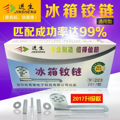 General Meiling Haiermei Rongshen Xinfei refrigerator door hinge lotus leaf middle door buckle door shaft hinge shaft foot angle chain