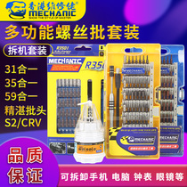 Repair tool phillips screwdriver set plum blossom triangle screwdriver disassembly mobile phone laptop home disassembly repair